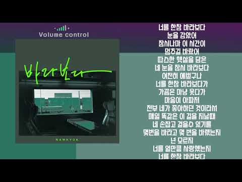 [-2키] 남혁  바라보다