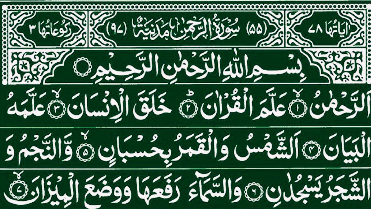 Surah Rahman Surah Yaseen | Viral Quran Recitation | Feel The Power of Allah’s Words 🕋Ep-00215