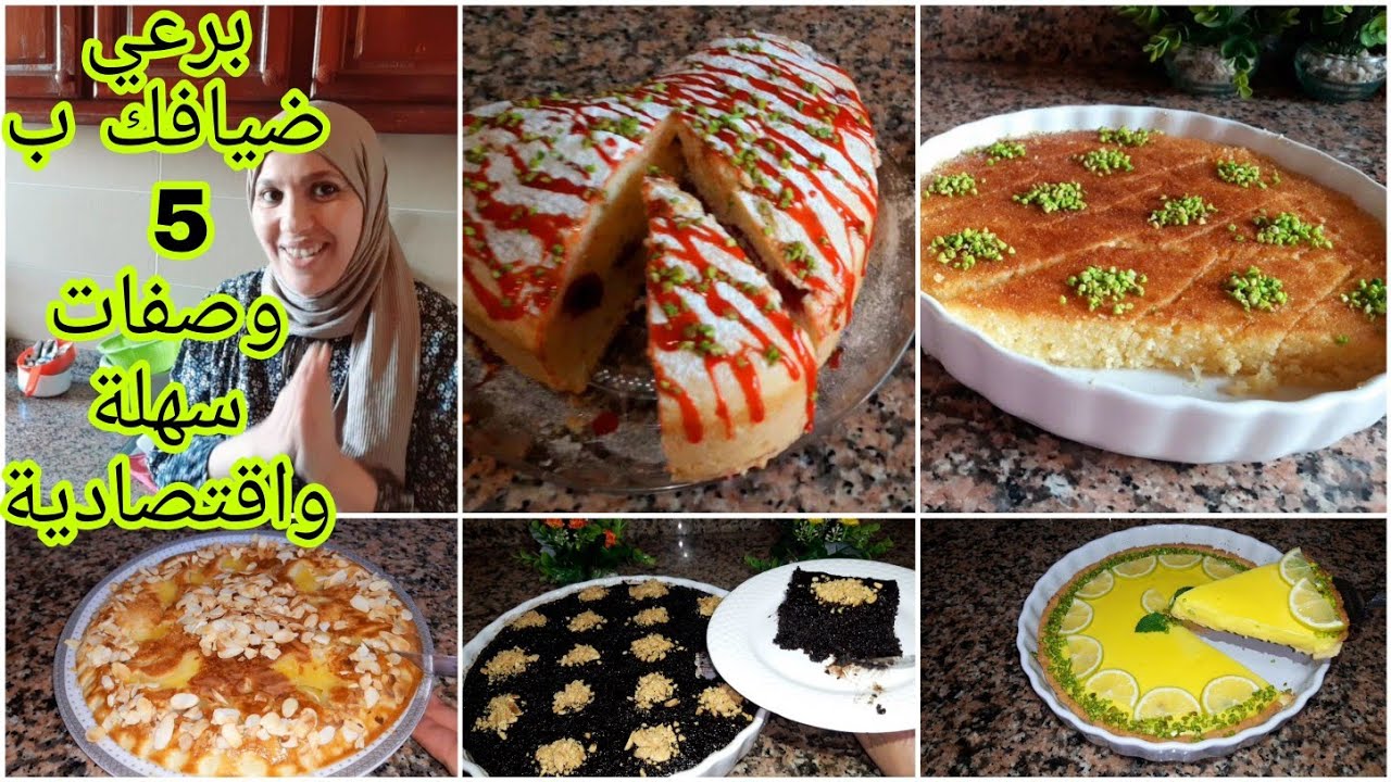برعي ضيافك ب5 وصفات سهلة للكوتي او فطور 🎂مع حكيمة متفكري ماتحيري😂روتين المرأة المغربية الحادكة