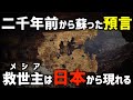 絶対公表されない人類の秘密!?死海文書に隠された驚愕の歴史…