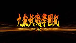 Kowloon Highschool Chronicle (Switch) — Opening Movie