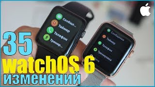 35 новых изменений watchOS 6 для твоих apple watch