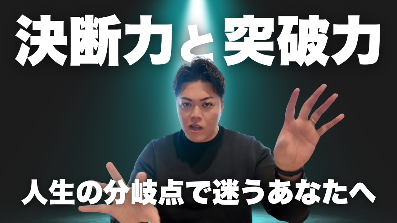人生の分岐点で迷うあなたへ - 第1400回