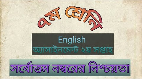 Class 7 English Assignment 2021 || ৭ম শ্রেণির ইংরেজি এসাইনমেন্ট ২০২১ || Assignment Answer