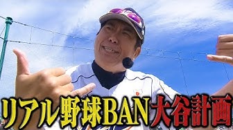 リアル野球ban Youtube