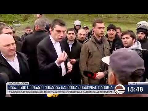 გიორგი გახარია აქციის მონაწილეებს: თქვენ პოლიციელებს ქვები ესროლეთ?!