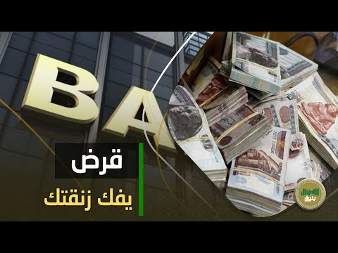 أحسن قروض بدون فوائد للموظفين في بنوك مصر دي الأوراق والمستندات المطلوبة والقسط في بنك مصر مفاجأة