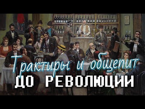 Видео: Питейни заведения в Русия