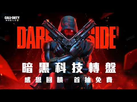 《決勝時刻M》『暗黑科技轉盤』首抽免費🔥 首位 #傳奇角色 帶著專屬配備登場 舉著首把 #傳奇手槍 「.50 GS - 現實災害」擊退敵方