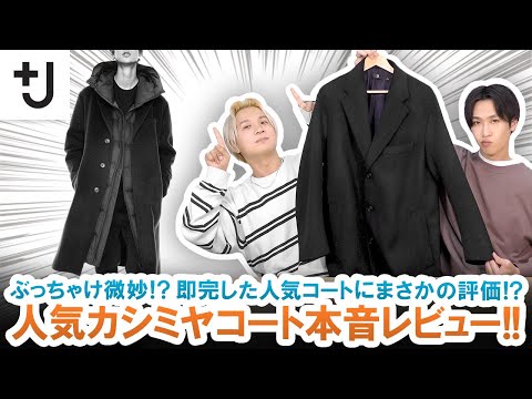 田*中様 カシミアブレンドオーバーサイズチェスターコート UNIQLO ジルサン 田*中様 カシミアブレンドオーバーサイズチェスターコート