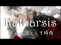 『東京喰種 : re 第二季』OP FULL - katharsis / TK from 凛として時雨【中日羅馬歌詞】