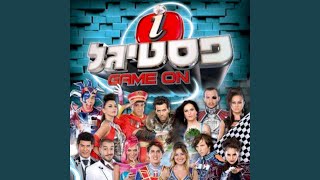 בוא לראות אותי