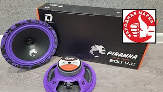 Обновили хитовую модель - DL Audio Piranha 200 v2