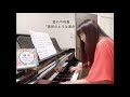 #愛の不時着「偶然のような運命」　cover　Piano Solo