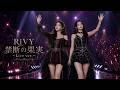 禁断の果実~Live Ver~