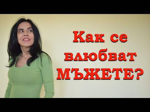 Видео: Как да възпитаваме мъжете