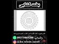 بخت گشایی بسیار قوی و مجرب جوابدهی ۴۰ روزه