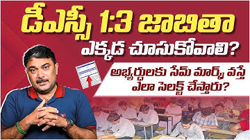 TG DSC 2024 Certificate Verification | Checklist Filling Process Clear Explanation | DSC Updates