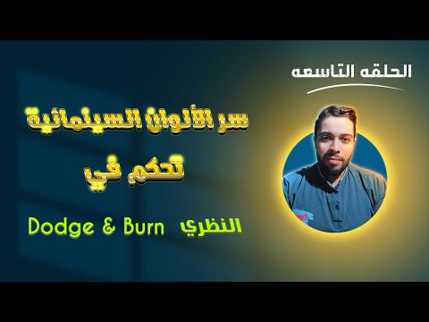   سر العمق والإضاءة الاحترافية في الفوتوشوب
