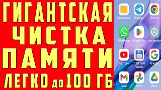 Как Очистить Память На Андроиде Ничего Нужного Не Удаляя? Удаляем Ненужные Файлы Папки Мусор И Хлам