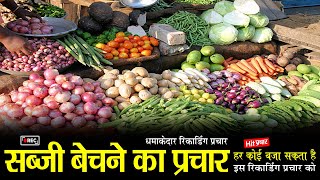 Promotion for selling vegetables, audio promotion recording for selling vegetables, promotion rec...