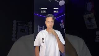 مسلم ولا مسيحي ؟