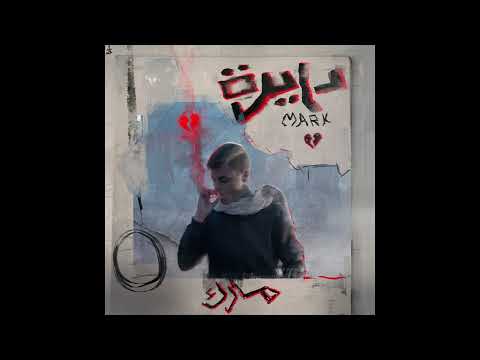    مارك تادرس دايرة  