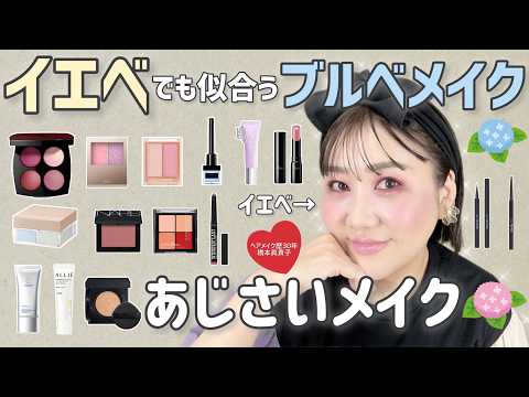 A bit quirky 😆] I tried a hydrangea-colored makeup look using