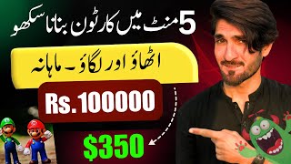 Make $350 by Creating Cartoon Animation Videos In Just 5 Minutes | Cartoon Video Kaise Banaye