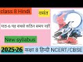yeh sabse kathin samay nahi class 8 I chapter 6 I hindi I यह सबसे कठिन समय नहीं का सारांश class 8