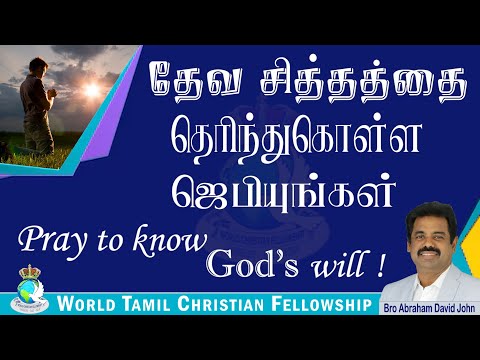 Pray to know God's will!