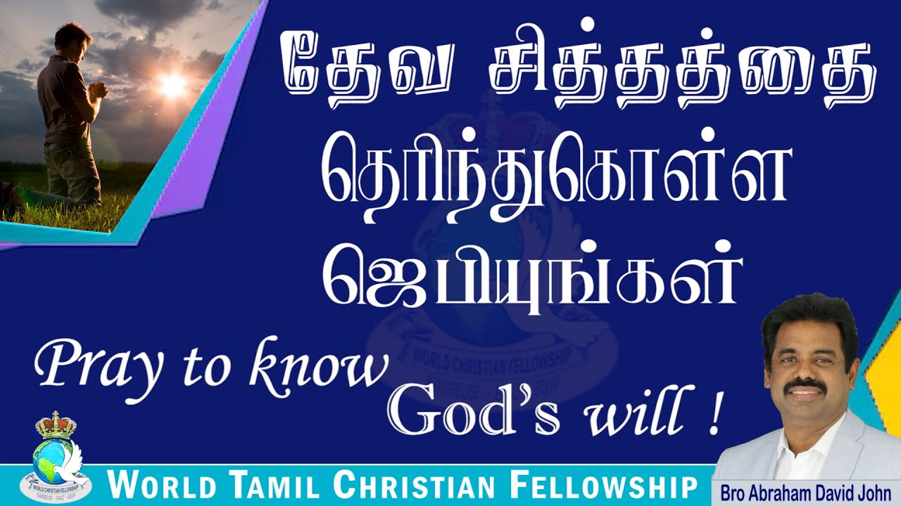 Pray to know God's will!