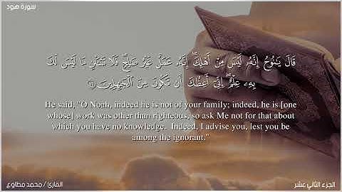 | يا بني اركب معنا |قصة نوح عليه السلام مع ابنه | سورة هود | محمد مطاوع