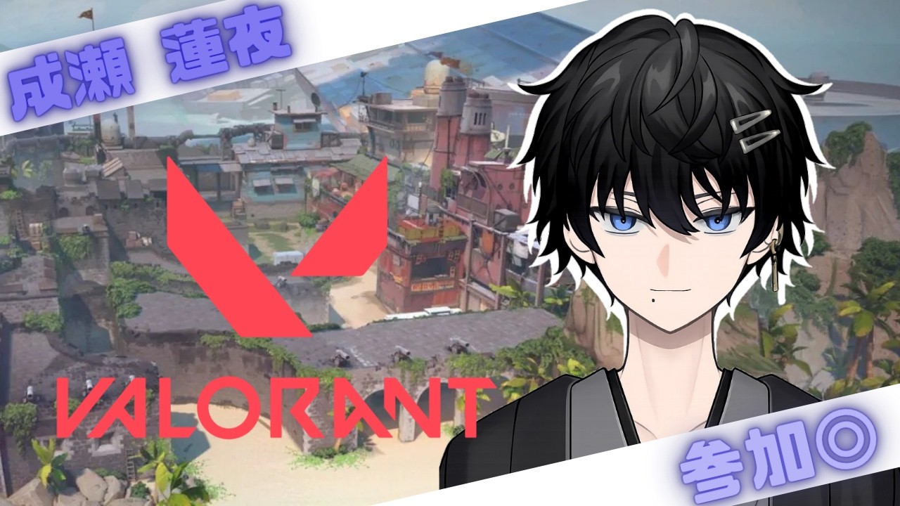 【VALORANT】フォロワー100人ありがとう　参加◎初見さん大歓迎✨【＃新人VTuber　＃成瀬蓮夜】