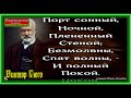 Джинны, Виктор Гюго ,Зарубежная Поэзия ,читает Павел Беседин