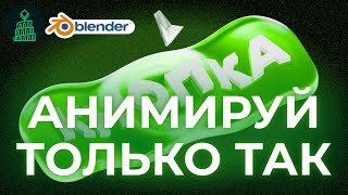 видео: РЕКЛАМНАЯ АНИМАЦИЯ | blender 3d для новичков #blender #top #3d #animation #design #дизайн #blender3d картинка: РЕКЛАМНАЯ АНИМАЦИЯ | blender 3d для новичков #blender #top #3d #animation #design #дизайн #blender3d