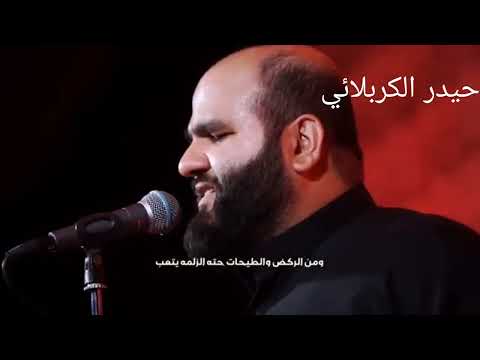 الحك يعباس الرادود الحاج حيدر السعد 