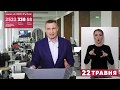 22.05.2020 прес-брифінг Віталія Кличка