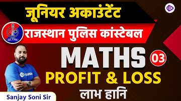 Profit & Loss - 03 #36 I Maths For Junior Accountant 2023 I Jr. Accountant Exam 2023 I By Sanjay Sir