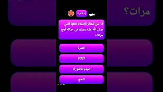 من شعائر الإسلام