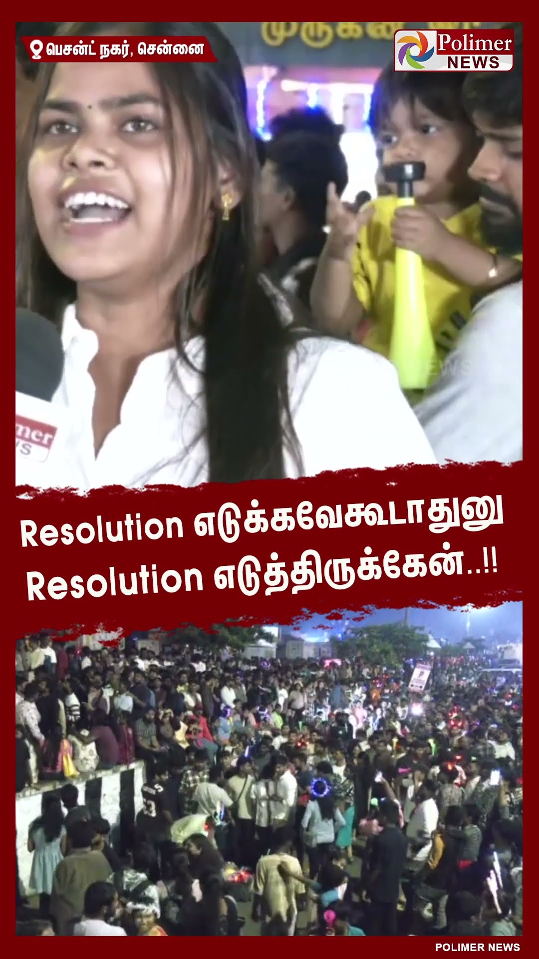 Resolution எடுக்கவேகூடாதுனு Resolution எடுத்திருக்கேன்..#shorts | #newyear2025