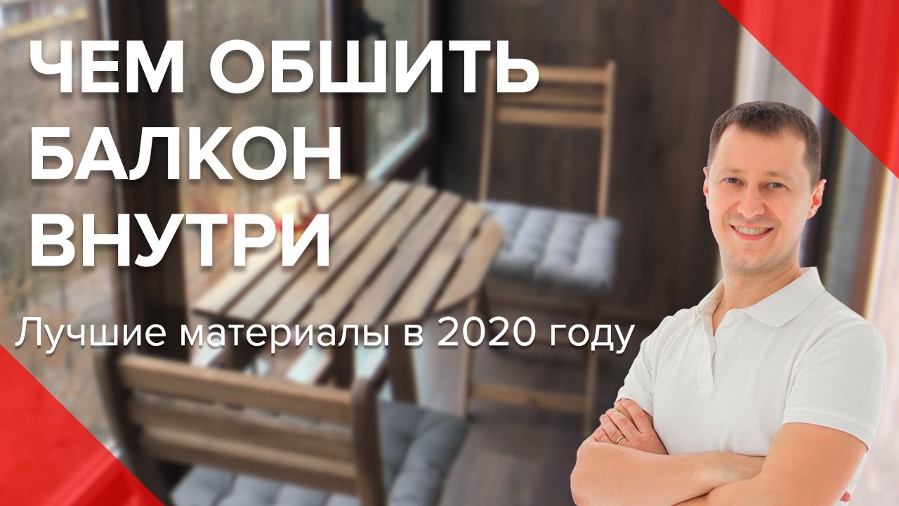 обшивка балкона газобетонными блоками