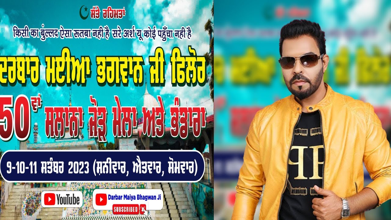 Live Kaler Kanth Salana Mela & Bhandara Maiya Bhagwan Ji | Phillaur