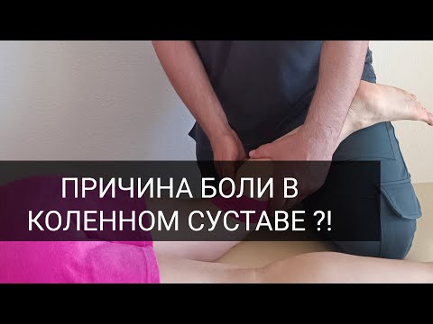 Боль в коленном суставе при повреждении подколенной мышцы/ диагностика и лечение