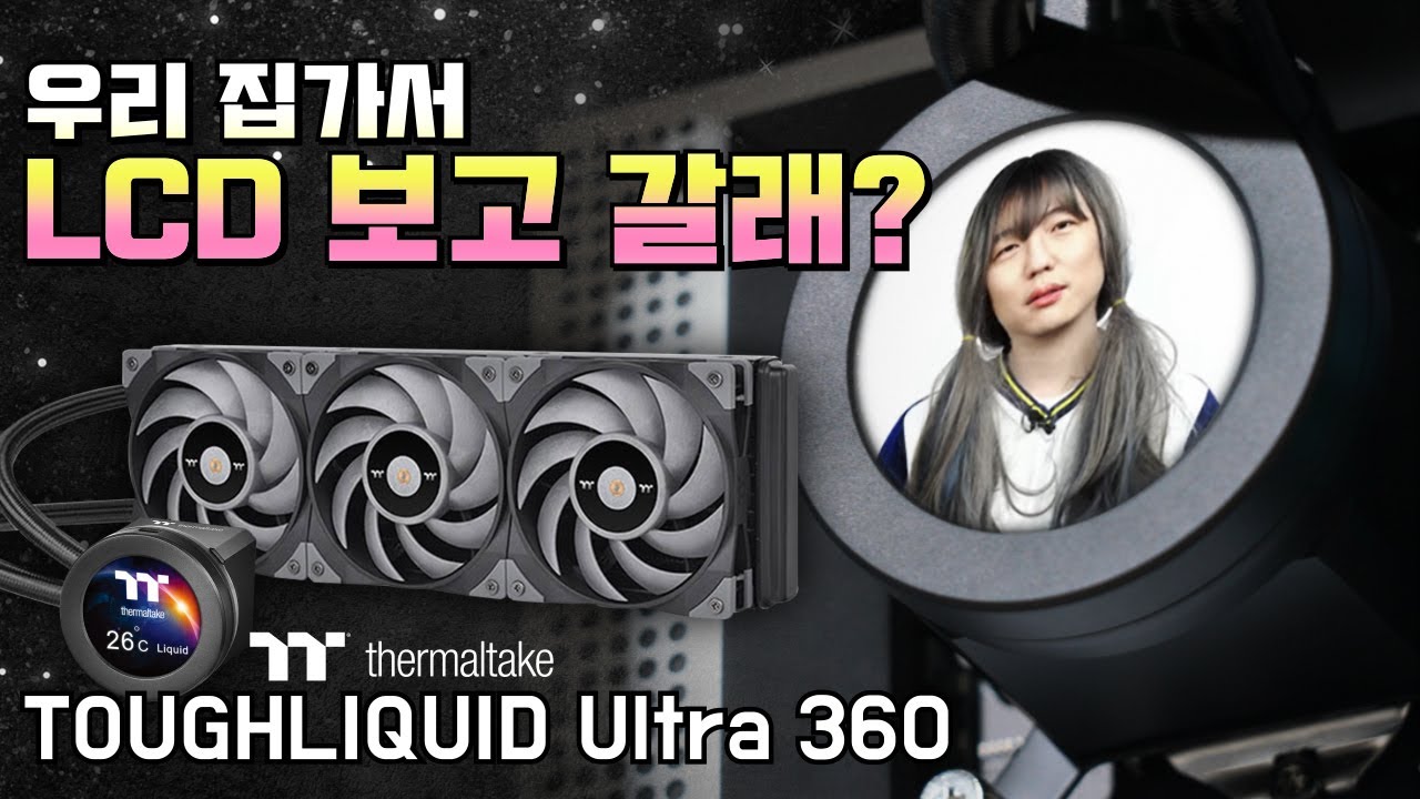 Thermaltake TOUGHLIQUID Ultra 360 