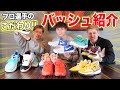 【バッシュ紹介】プロバスケ選手がオススメするバッシュとは？