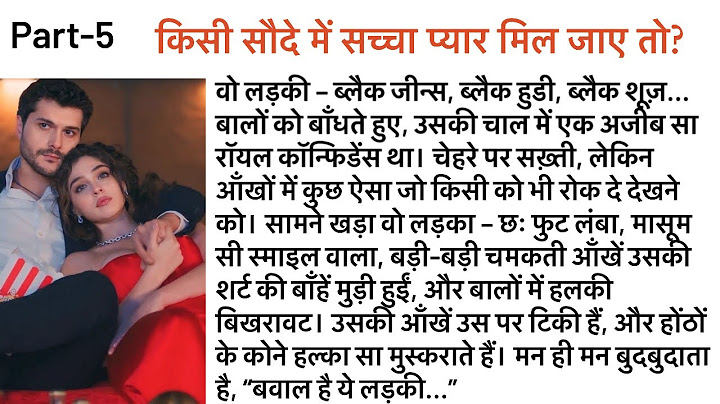 Part-5 किसी सौदे में सच्चा प्यार मिल जाए तो ?love  story |