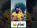 یا راهی خواهم ساخت یا طنز سم