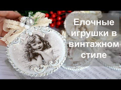 Новогодние игрушки своими руками винтажные