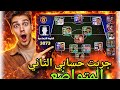 جربت حسابي التاني المتواضع 😊 ( @play_efootball )
